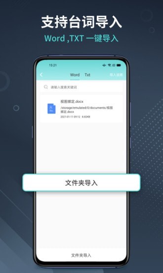 智能提詞器2