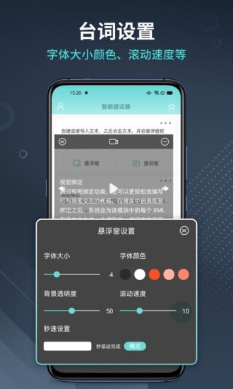智能提詞器1