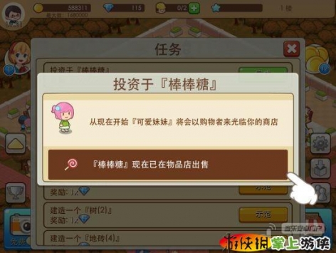 開心商店3