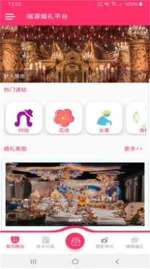 瑞源婚禮平臺app官方版1