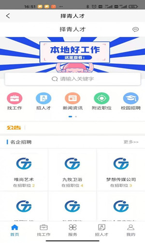 擇青人才2