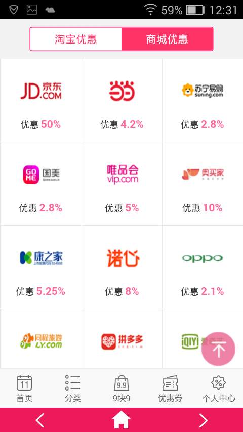 購省錢APP0