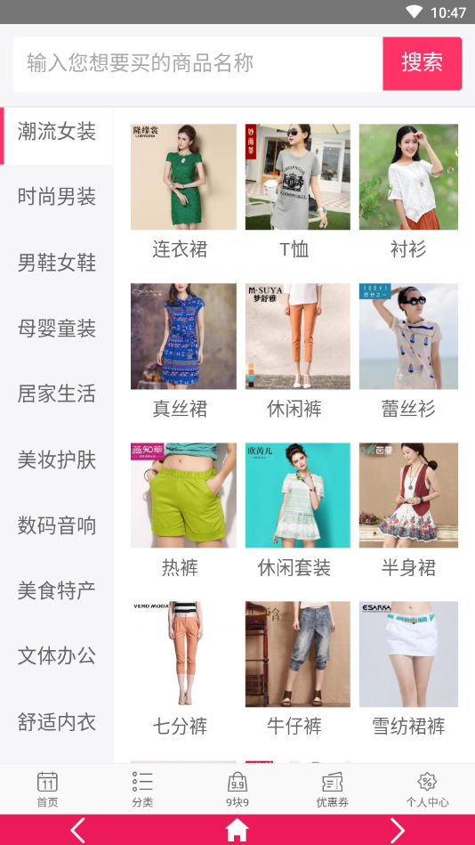 購省錢APP1