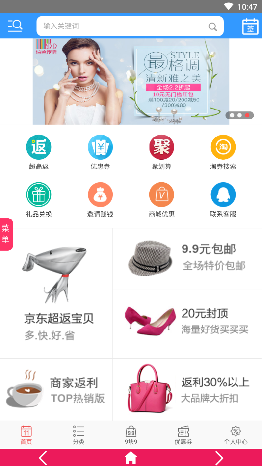 購省錢APP2