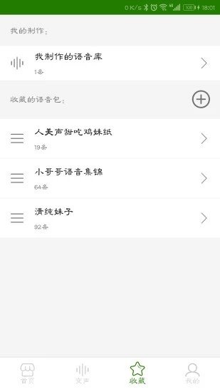 很皮語音變聲器3
