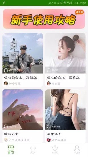 很皮語音變聲器0
