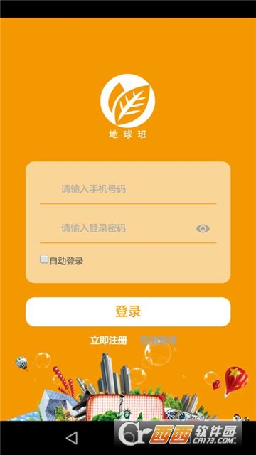 地球班1