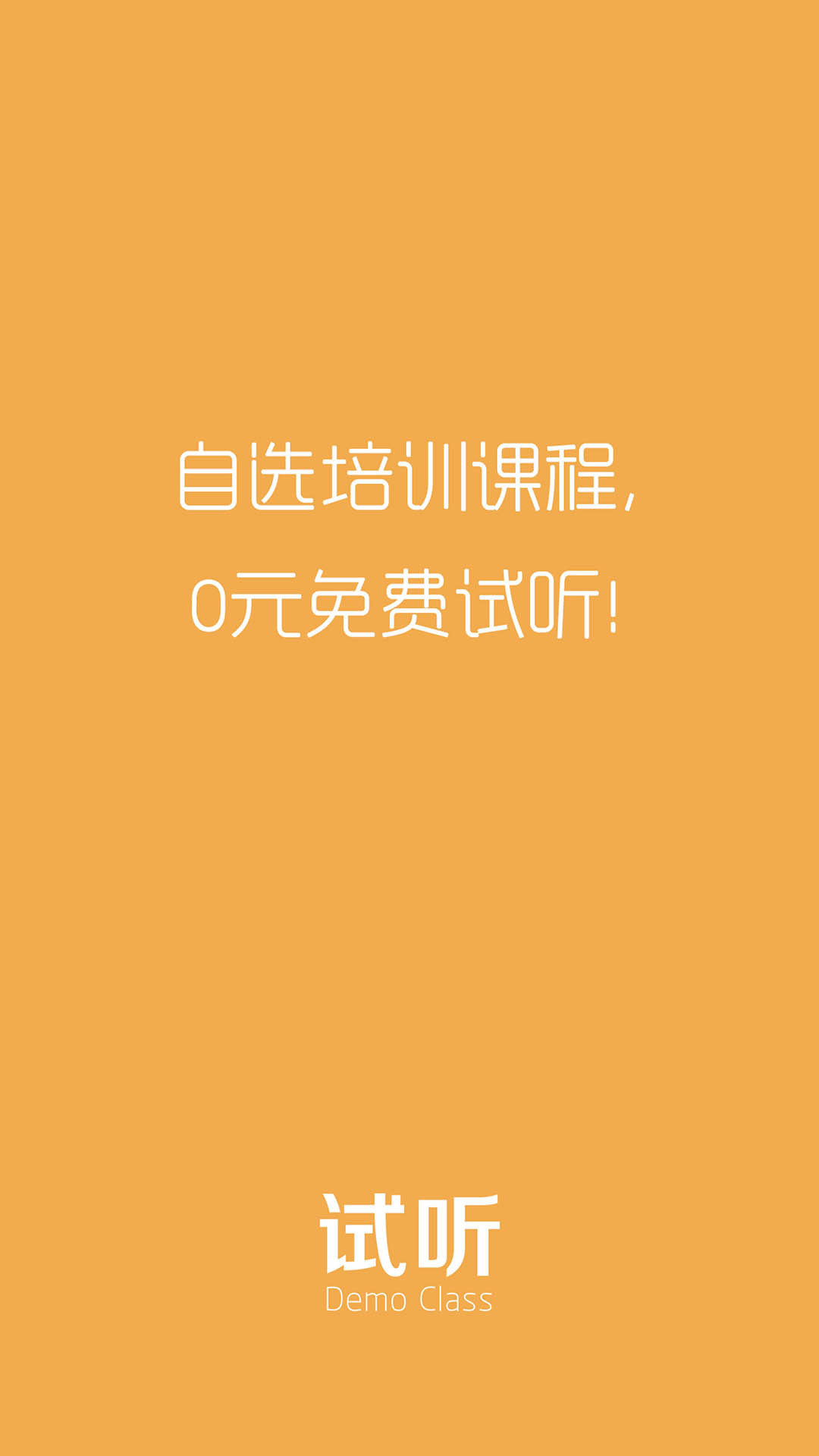 試聽課2