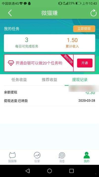 微貓賺2