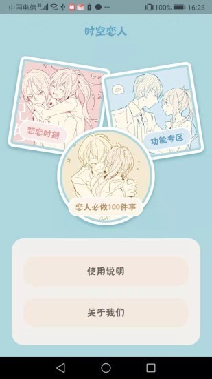 時空戀人2