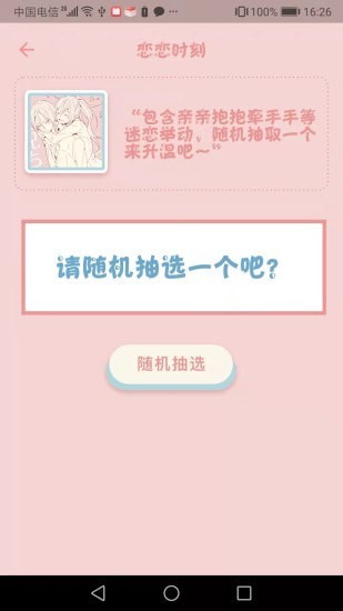 時空戀人0