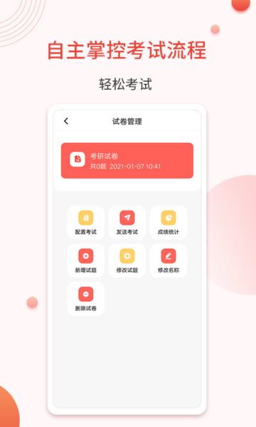 輕考試手機(jī)版0
