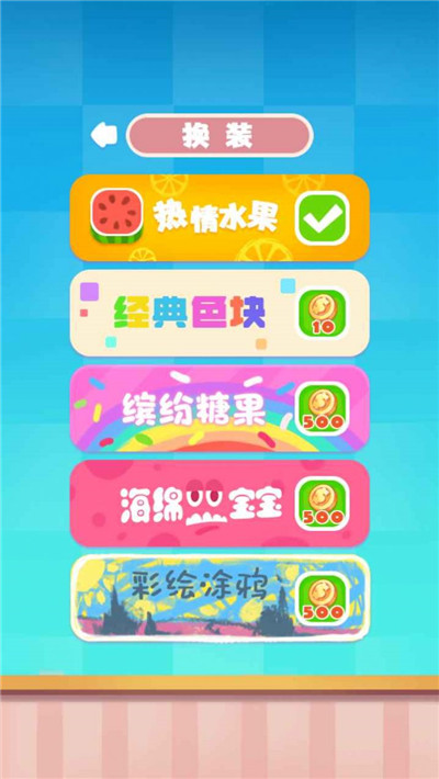 水果繽紛樂消消紅包版1