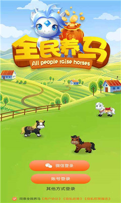 全民養(yǎng)馬紅包版0