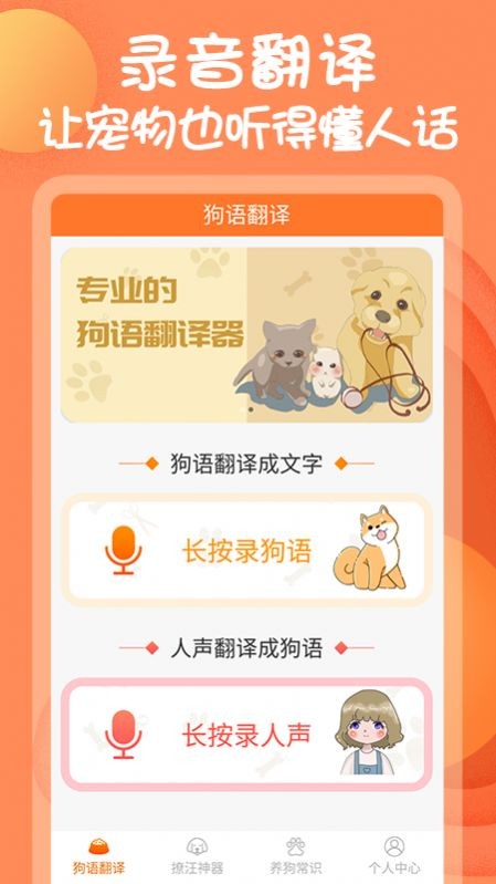 狗與翻譯器2