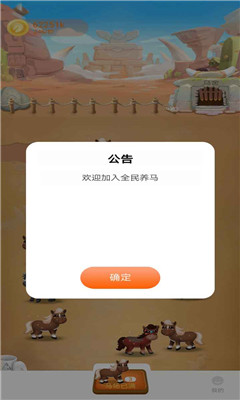 全民養(yǎng)馬紅包版2