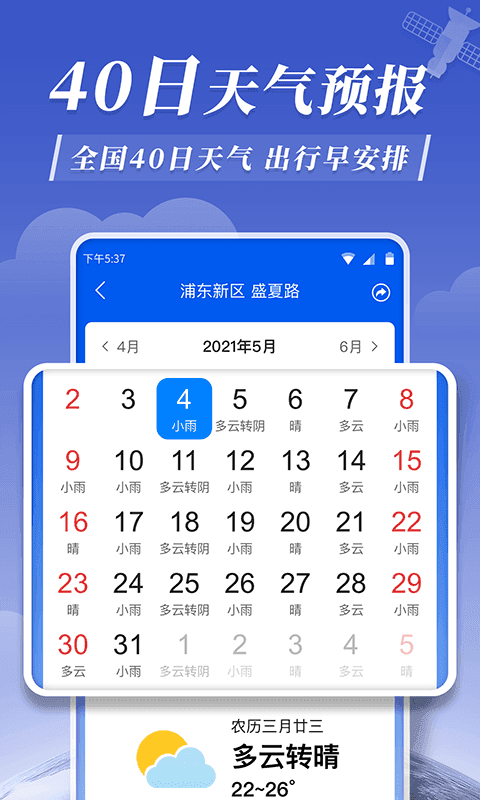 平安天氣預報0