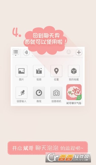 斌哥聊天氣泡0