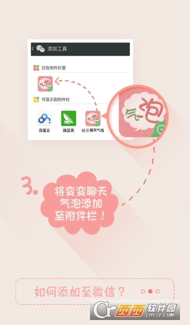 斌哥聊天氣泡1