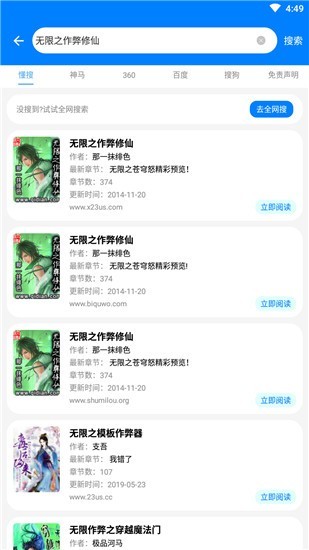 吾愛閱讀app2