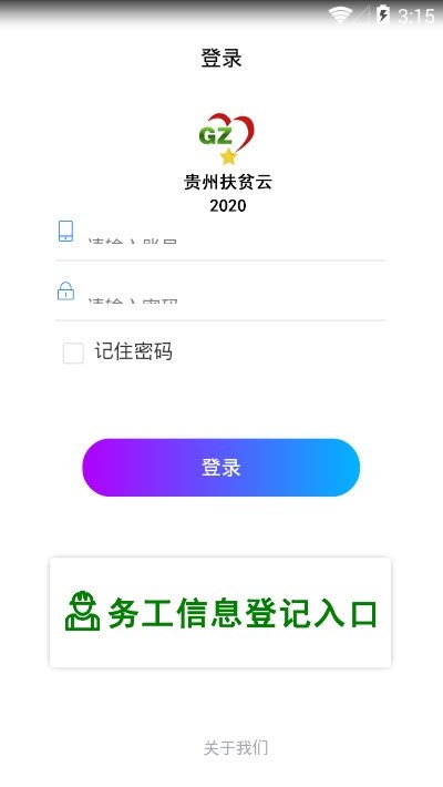 貴州扶貧云2