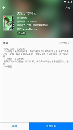 吾愛閱讀app1
