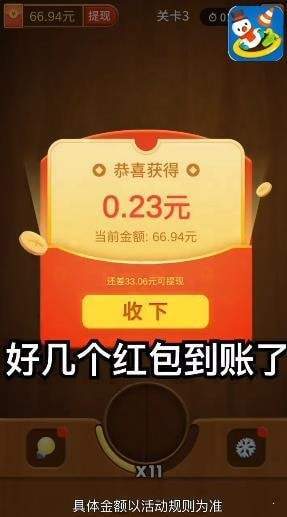 歡樂(lè)碰碰碰紅包版1