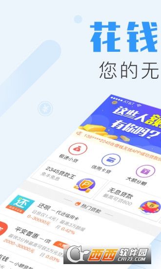 花錢無憂官網版3