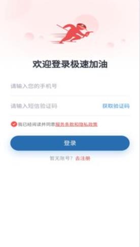 極速加油1