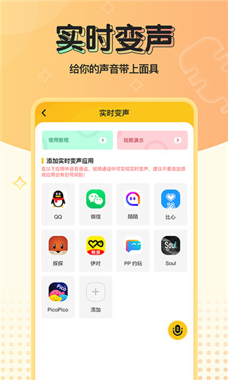 青果特效變聲器實(shí)時(shí)版app0