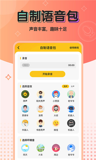 青果特效變聲器實(shí)時(shí)版app1
