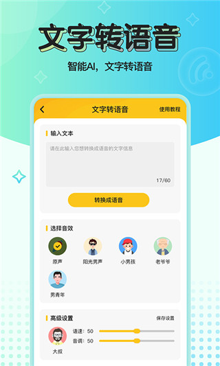 青果特效變聲器實(shí)時(shí)版app3