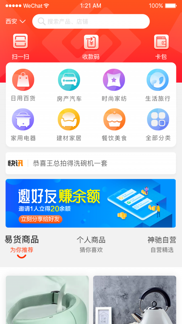 神馳易購2