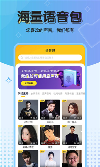 青果特效變聲器實(shí)時(shí)版app2