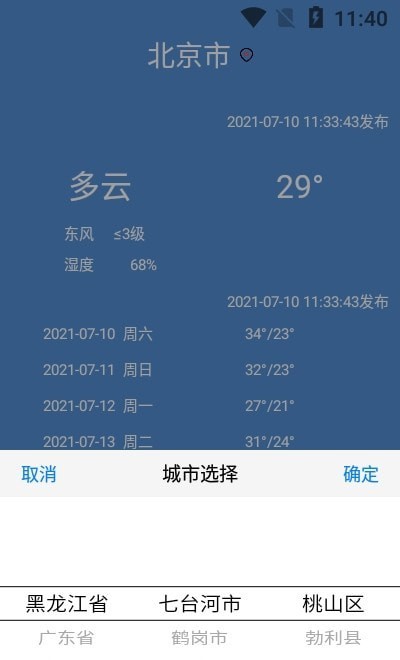 樹屋天氣2