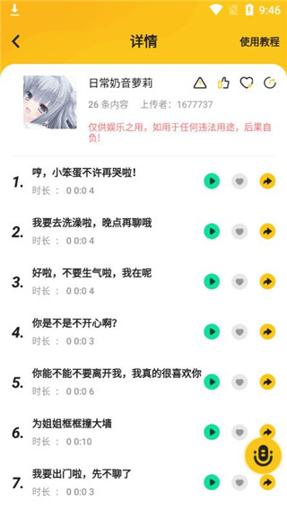 青果特效變聲器實(shí)時(shí)版app4