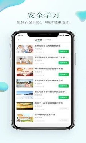 蘇州安全教育平臺1