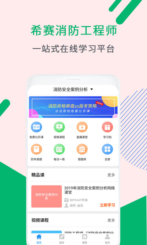 消防工程師助手0