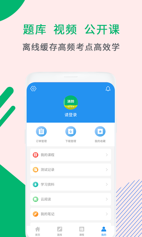 消防工程師助手2