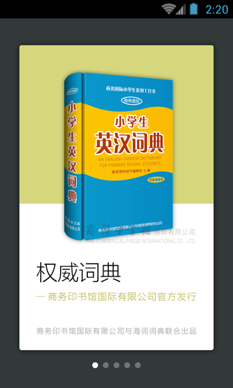 小學生英漢詞典0