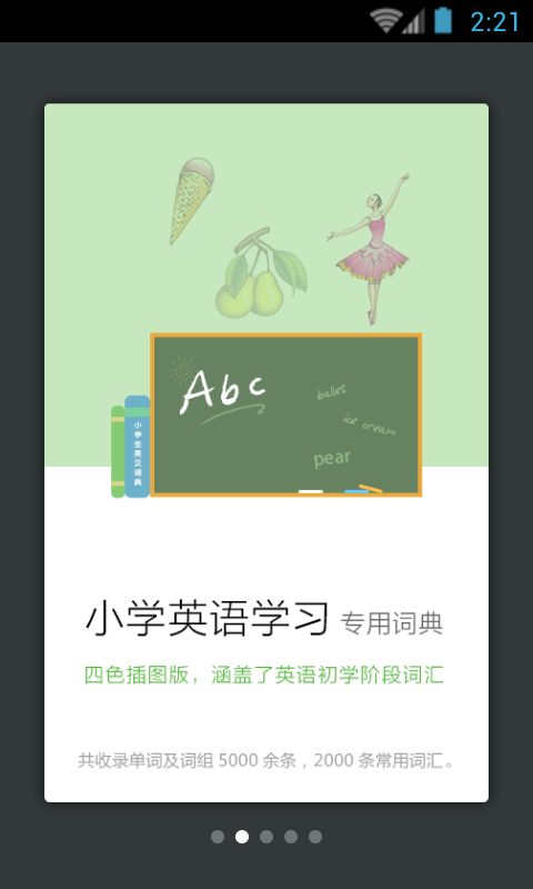 小學生英漢詞典1