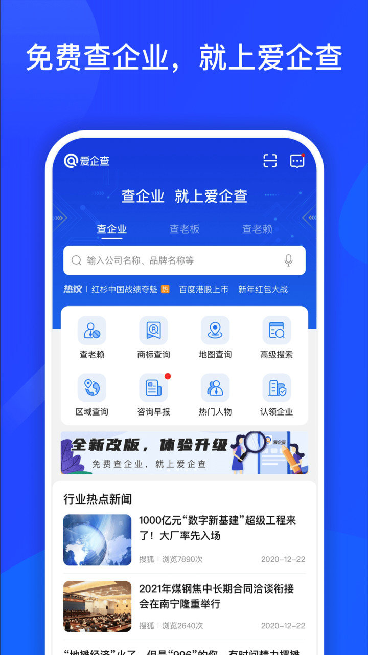百度愛企查app1
