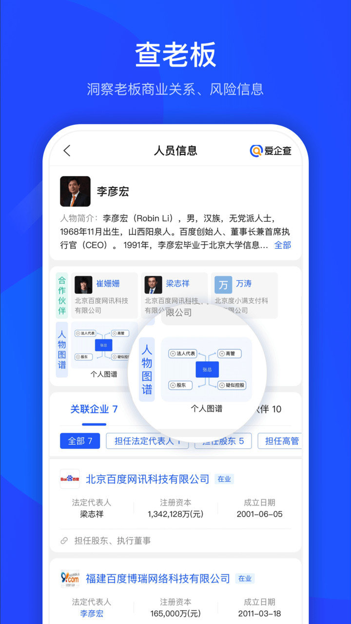 百度愛企查app0