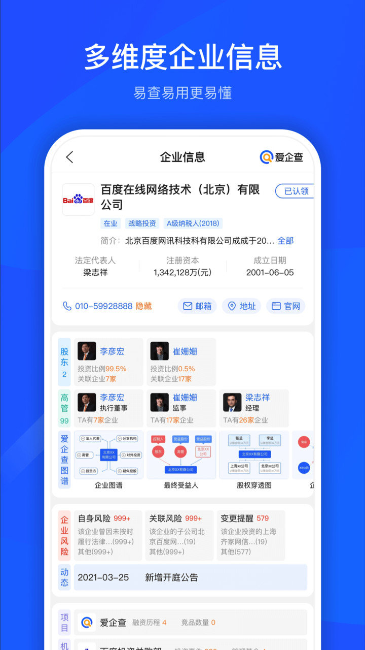 百度愛企查app2