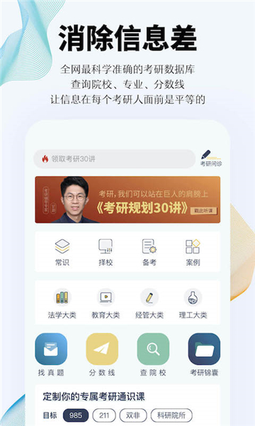 知識燃燒上岸考研1