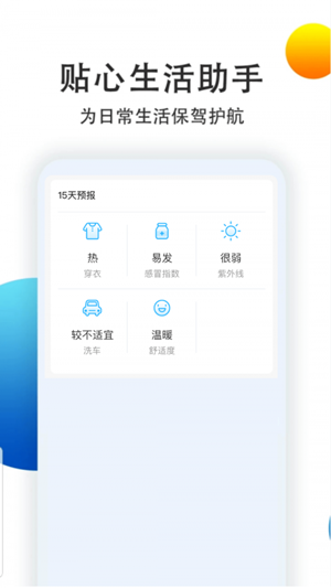 喵汪天氣預報查詢0