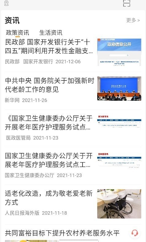 武漢養(yǎng)老APP1