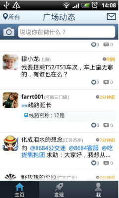 8684廣場社交手機版客戶端1
