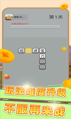 成語請接招紅包版1