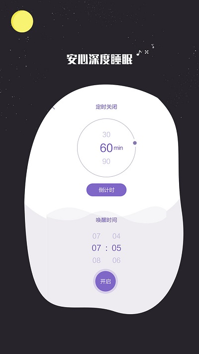 睡眠監(jiān)測記錄0